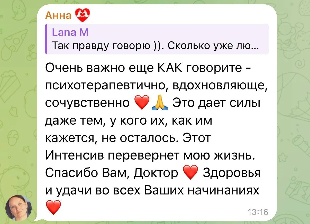 Оригинальный отзыв участника интенсива 6