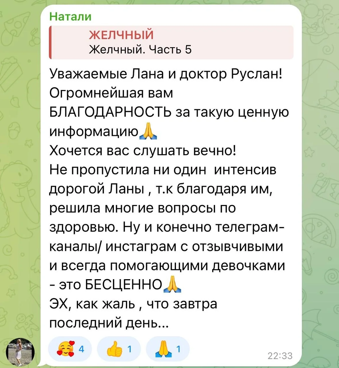 Оригинальный отзыв участника интенсива 9