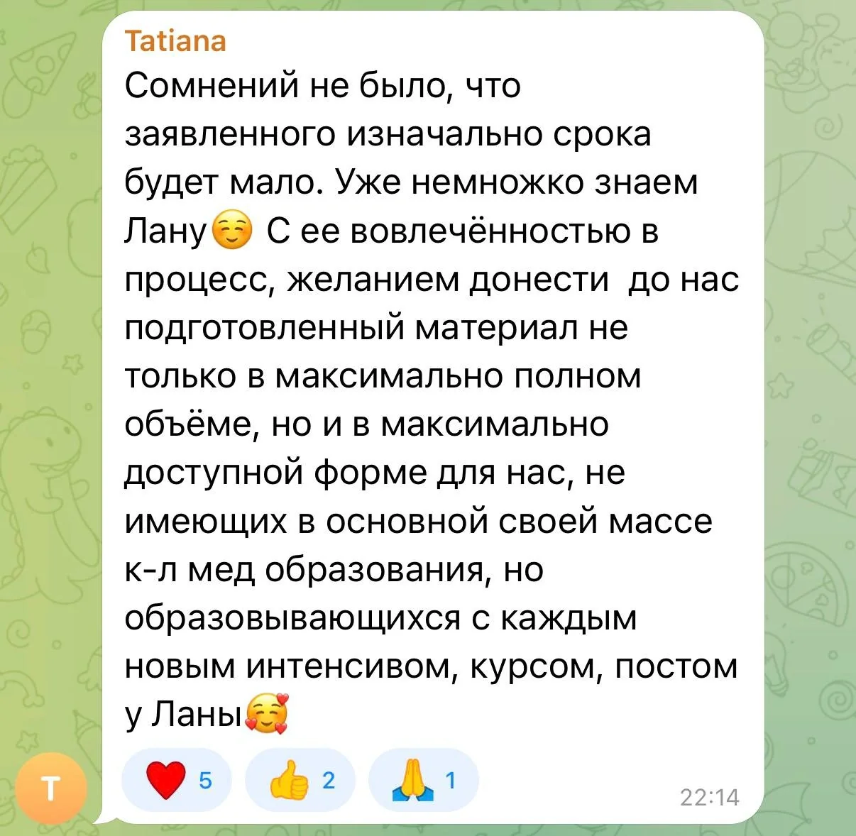 Оригинальный отзыв участника интенсива 14